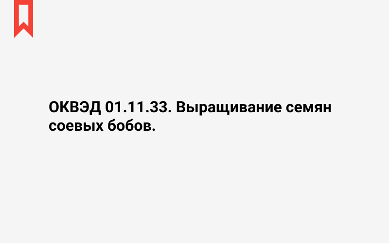 Изображение: Выращивание семян соевых бобов