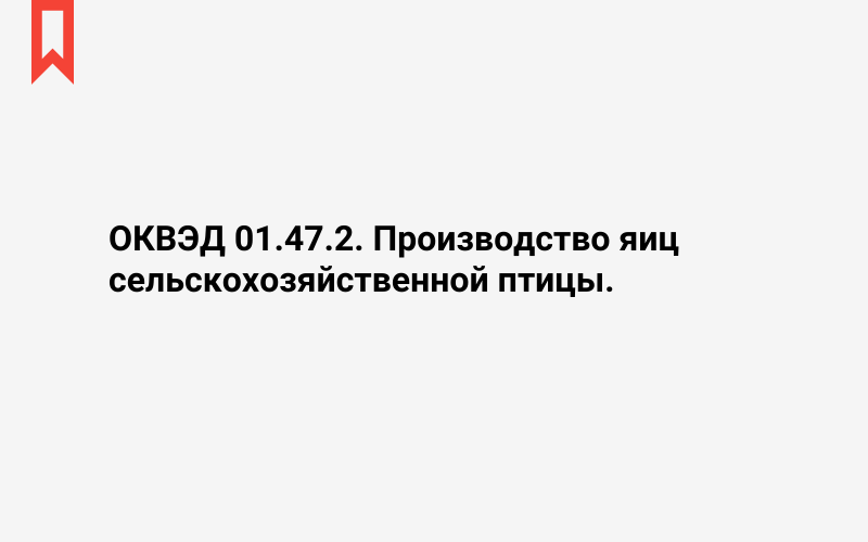 Изображение: Производство яиц сельскохозяйственной птицы