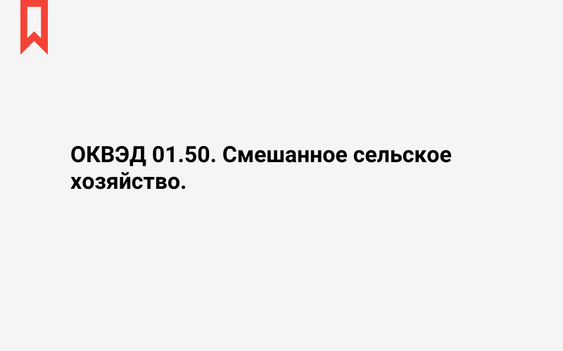 Изображение: Смешанное сельское хозяйство