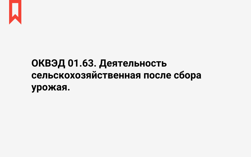 Изображение: Деятельность сельскохозяйственная после сбора урожая