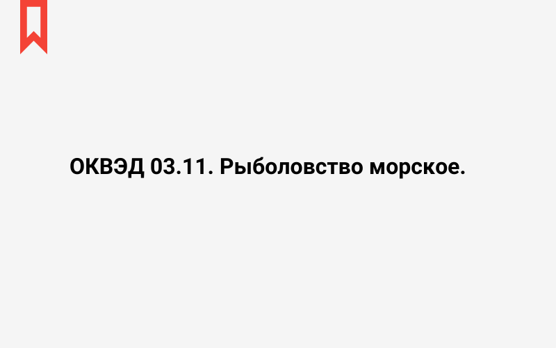 Изображение: Рыболовство морское