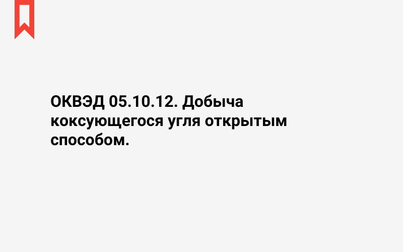 Изображение: Добыча коксующегося угля открытым способом