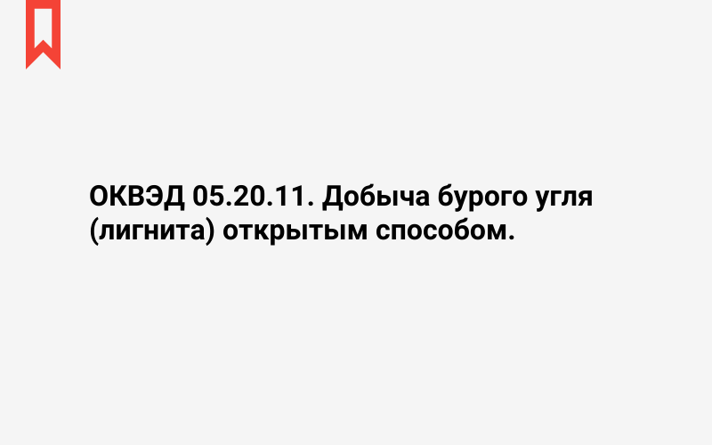 Изображение: Добыча бурого угля (лигнита) открытым способом