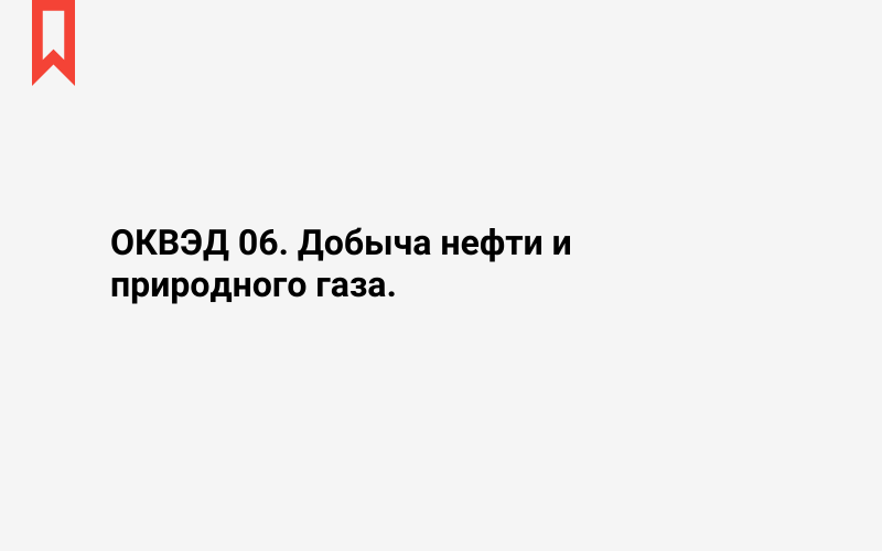 Изображение: Добыча нефти и природного газа