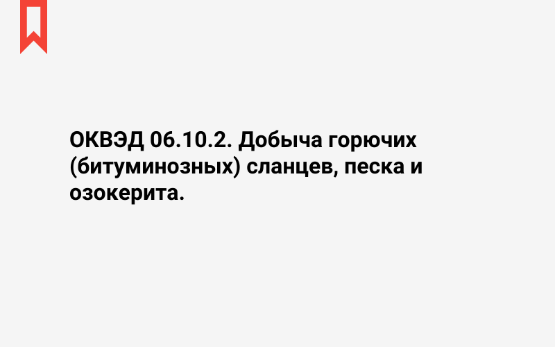 Изображение: Добыча горючих (битуминозных) сланцев, песка и озокерита