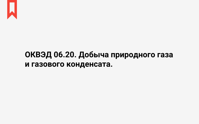 Изображение: Добыча природного газа и газового конденсата