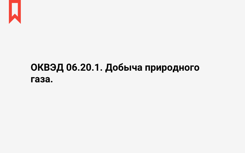 Изображение: Добыча природного газа