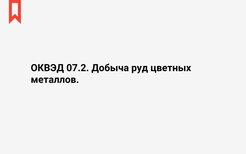 Изображение: Добыча руд цветных металлов