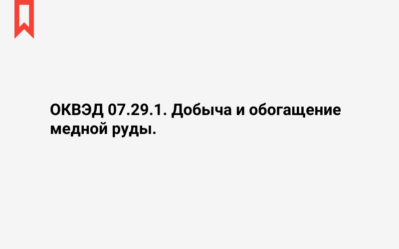 Изображение: Добыча и обогащение медной руды