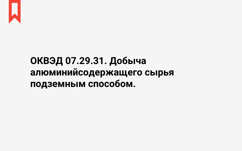 Изображение: Добыча алюминийсодержащего сырья подземным способом