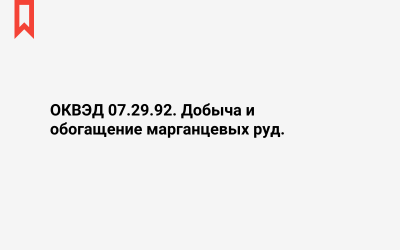 Изображение: Добыча и обогащение марганцевых руд