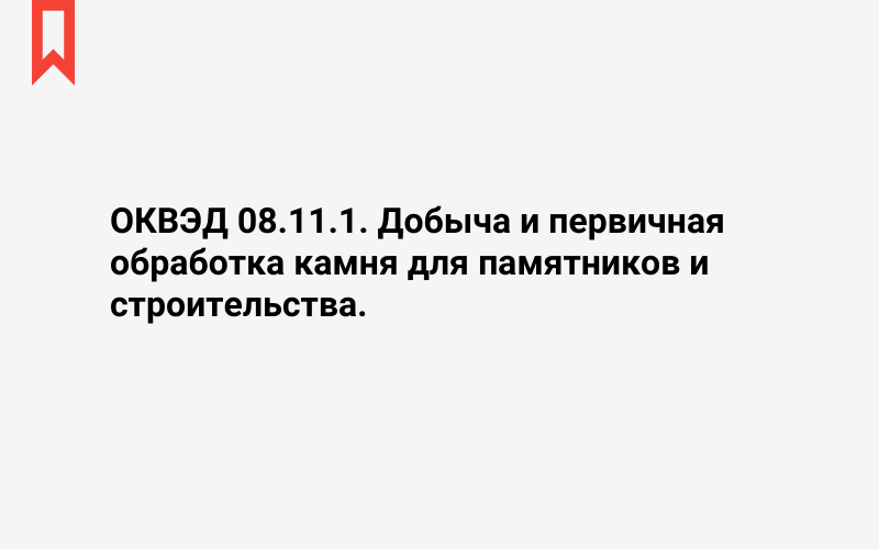 Изображение: Добыча и первичная обработка камня для памятников и строительства