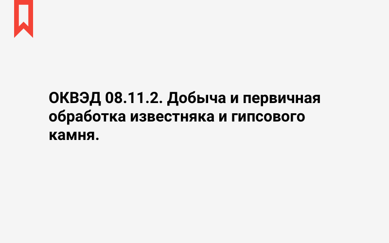 Изображение: Добыча и первичная обработка известняка и гипсового камня