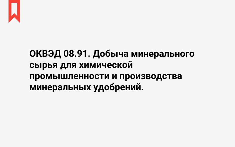 Изображение: Добыча минерального сырья для химической промышленности и производства минеральных удобрений