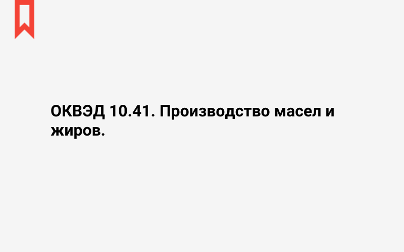 Изображение: Производство масел и жиров