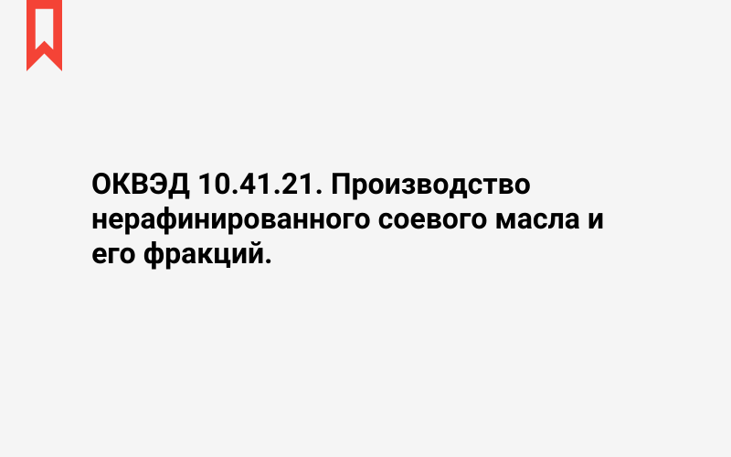 Изображение: Производство нерафинированного соевого масла и его фракций