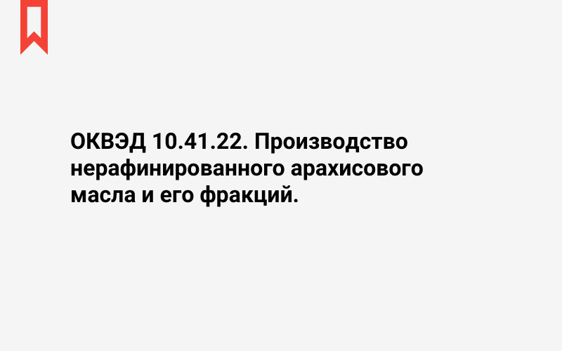 Изображение: Производство нерафинированного арахисового масла и его фракций