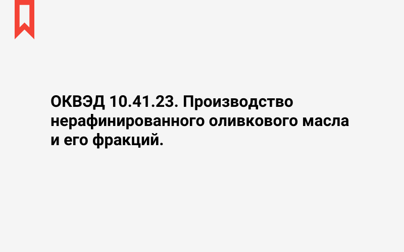 Изображение: Производство нерафинированного оливкового масла и его фракций