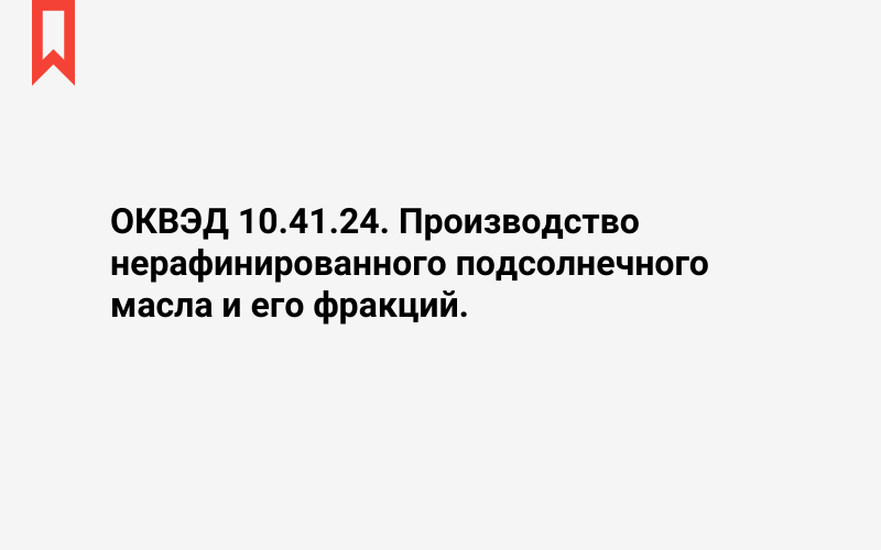 Изображение: Производство нерафинированного подсолнечного масла и его фракций