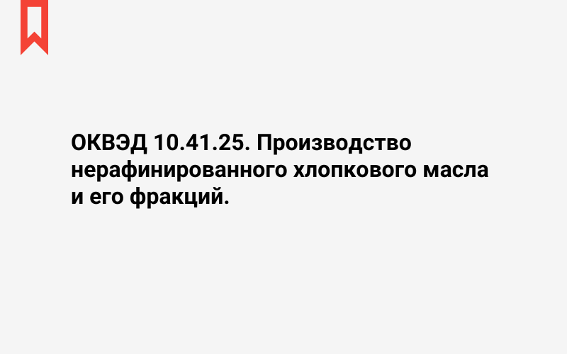 Изображение: Производство нерафинированного хлопкового масла и его фракций