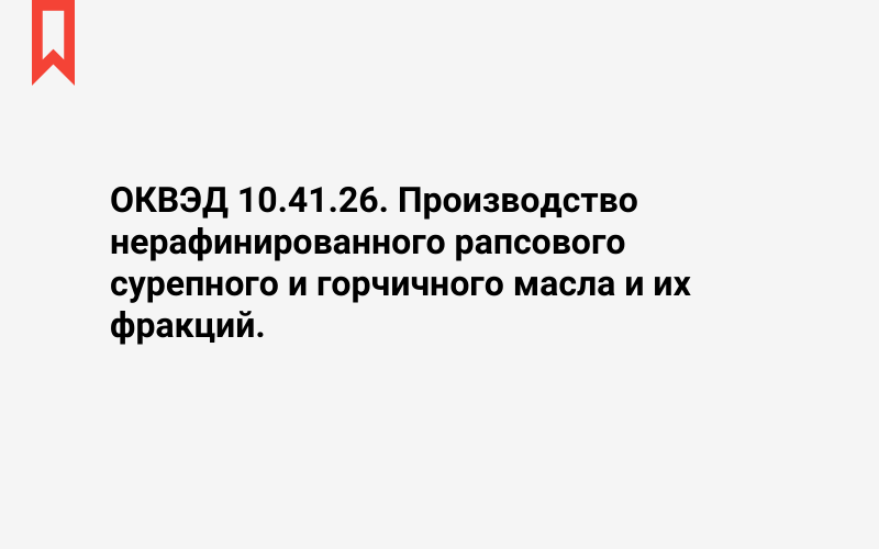 Изображение: Производство нерафинированного рапсового сурепного и горчичного масла и их фракций