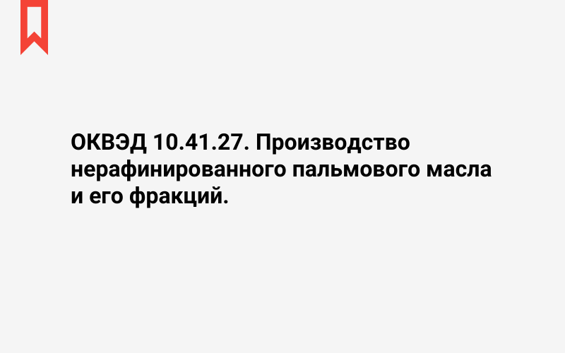 Изображение: Производство нерафинированного пальмового масла и его фракций