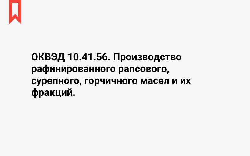 Изображение: Производство рафинированного рапсового, сурепного, горчичного масел и их фракций