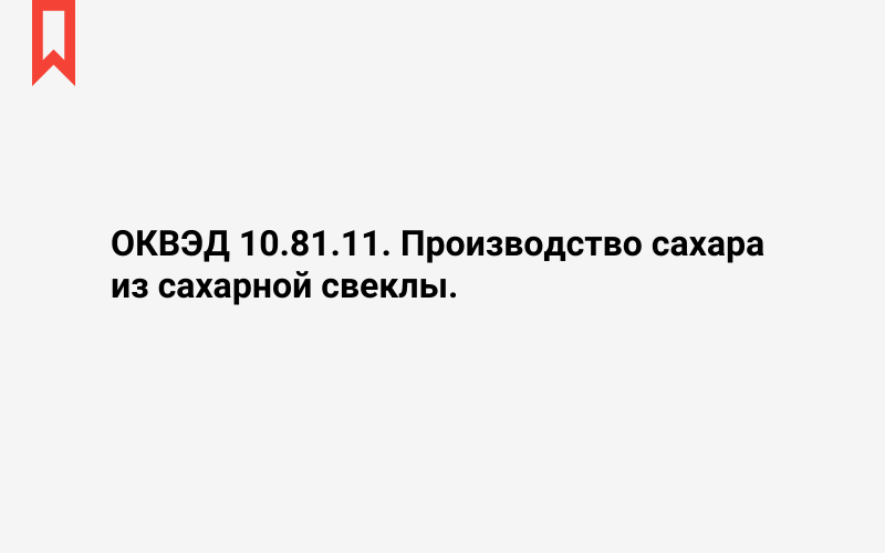 Изображение: Производство сахара из сахарной свеклы