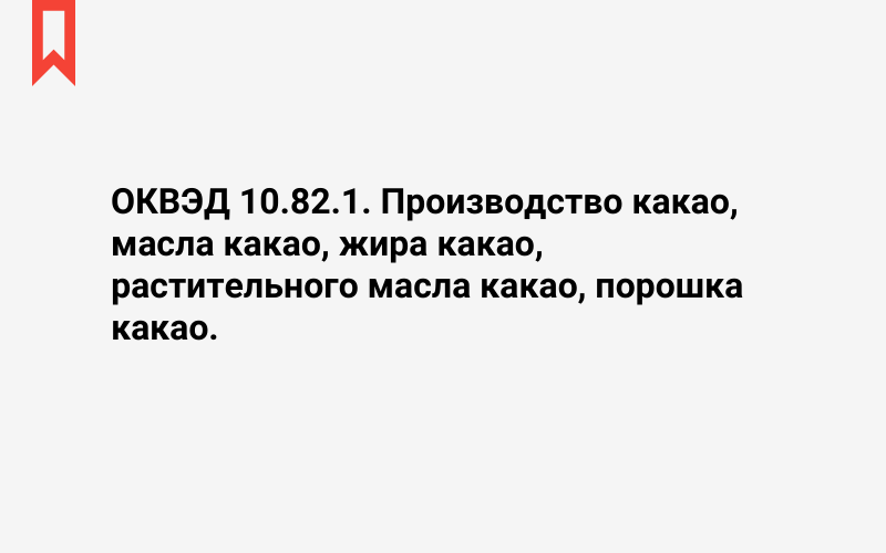 Изображение: Производство какао, масла какао, жира какао, растительного масла какао, порошка какао