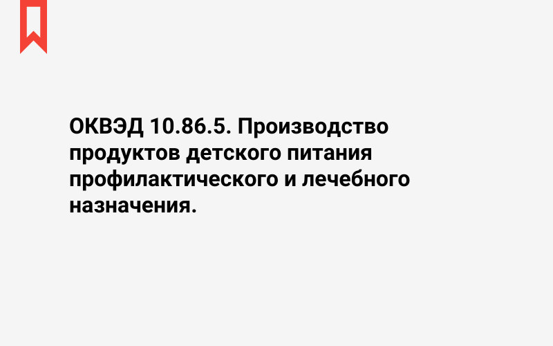 Изображение: Производство продуктов детского питания профилактического и лечебного назначения