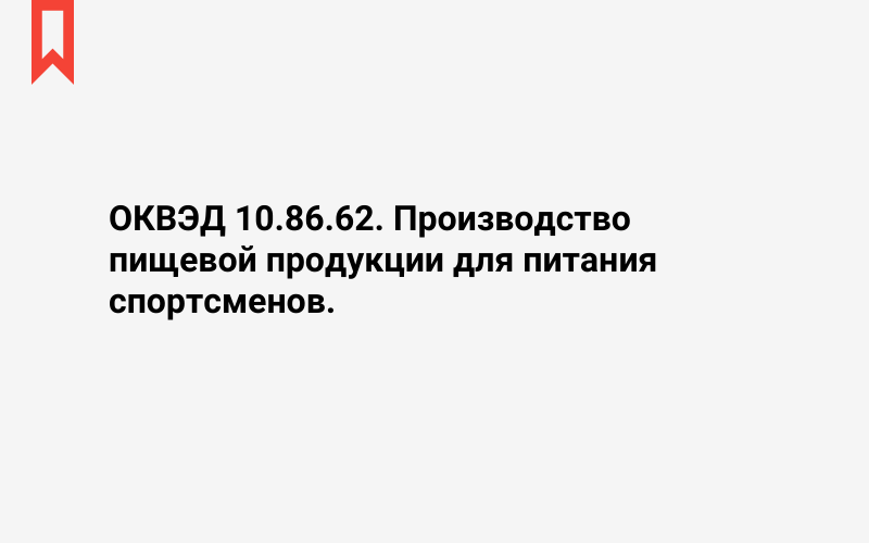 Изображение: Производство пищевой продукции для питания спортсменов