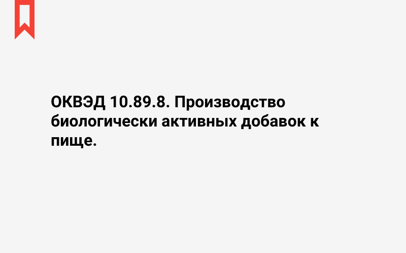 Изображение: Производство биологически активных добавок к пище