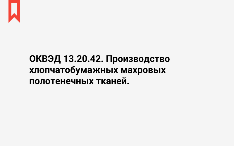 Изображение: Производство хлопчатобумажных махровых полотенечных тканей