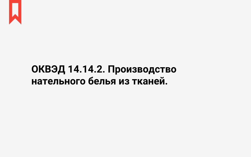 Изображение: Производство нательного белья из тканей