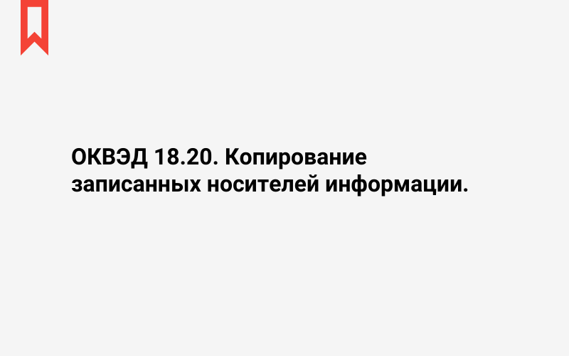 Изображение: Копирование записанных носителей информации