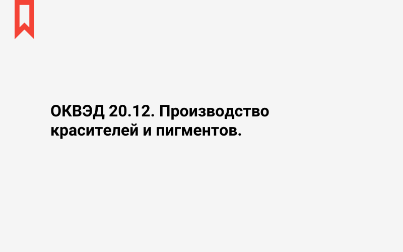 Изображение: Производство красителей и пигментов