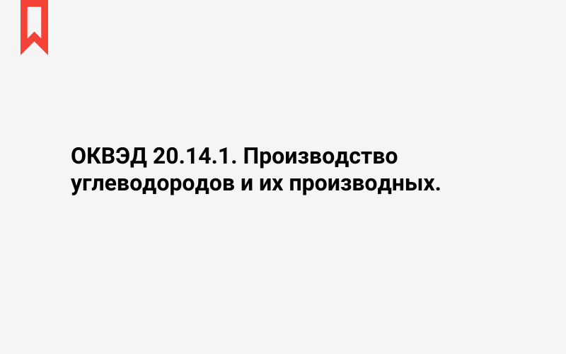 Изображение: Производство углеводородов и их производных