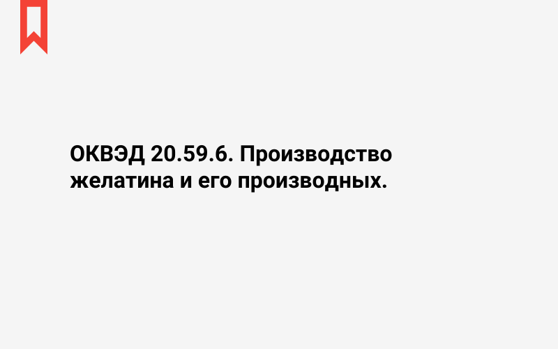 Изображение: Производство желатина и его производных