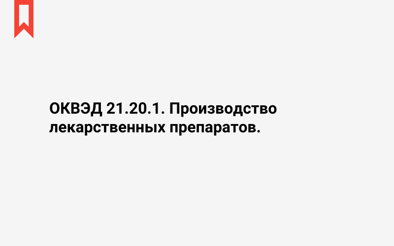 Изображение: Производство лекарственных препаратов