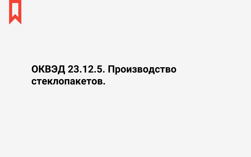 Изображение: Производство стеклопакетов