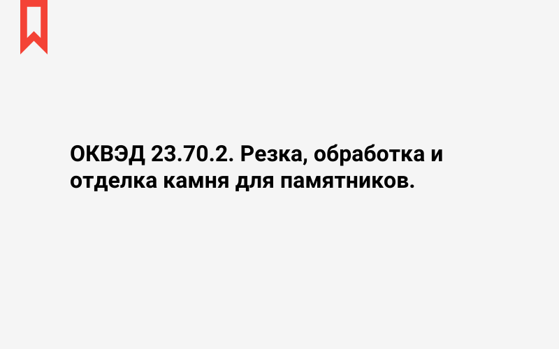 Изображение: Резка, обработка и отделка камня для памятников