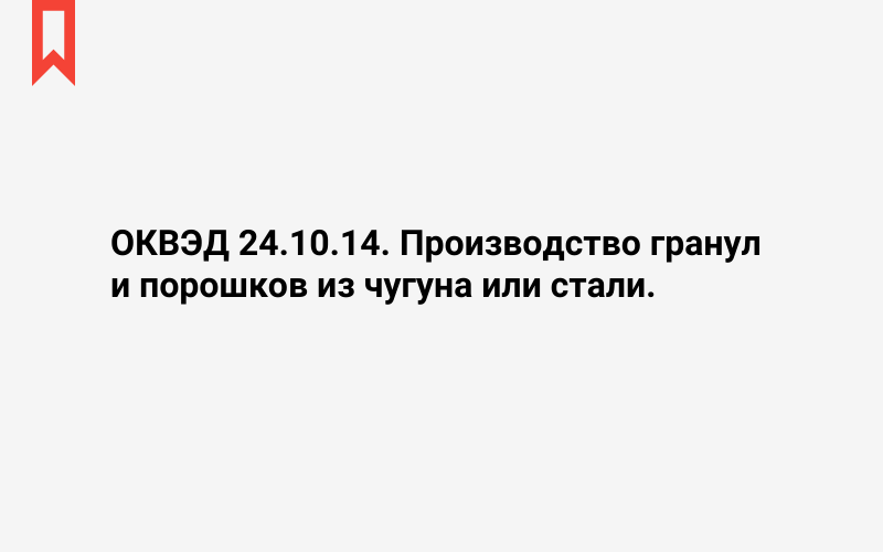 Изображение: Производство гранул и порошков из чугуна или стали