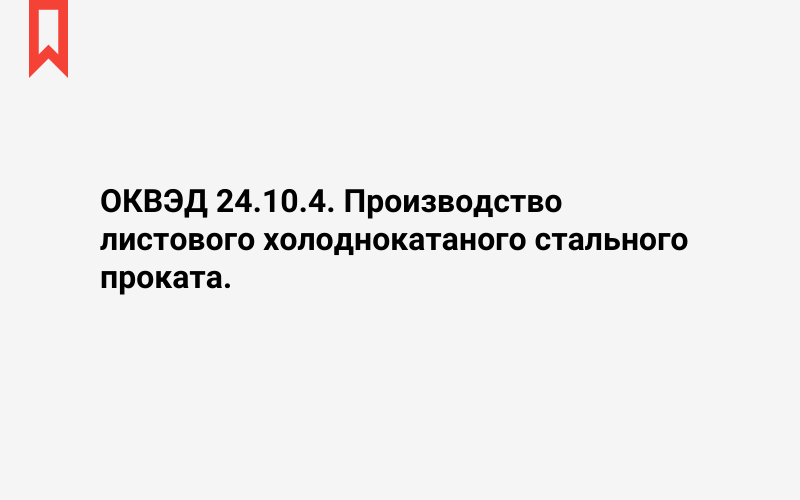 Изображение: Производство листового холоднокатаного стального проката