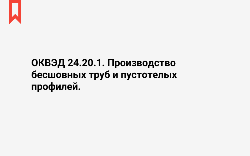 Изображение: Производство бесшовных труб и пустотелых профилей