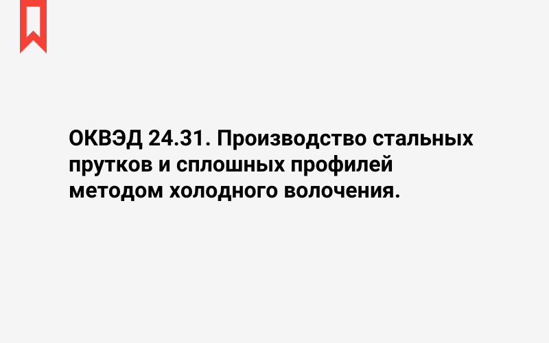 Изображение: Производство стальных прутков и сплошных профилей методом холодного волочения