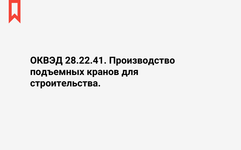 Изображение: Производство подъемных кранов для строительства