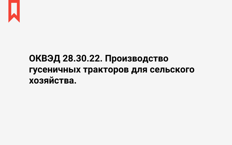 Изображение: Производство гусеничных тракторов для сельского хозяйства