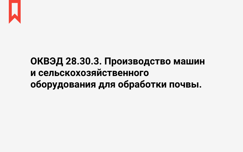 Изображение: Производство машин и сельскохозяйственного оборудования для обработки почвы