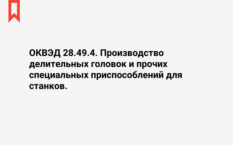 Изображение: Производство делительных головок и прочих специальных приспособлений для станков