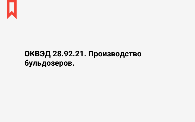 Изображение: Производство бульдозеров